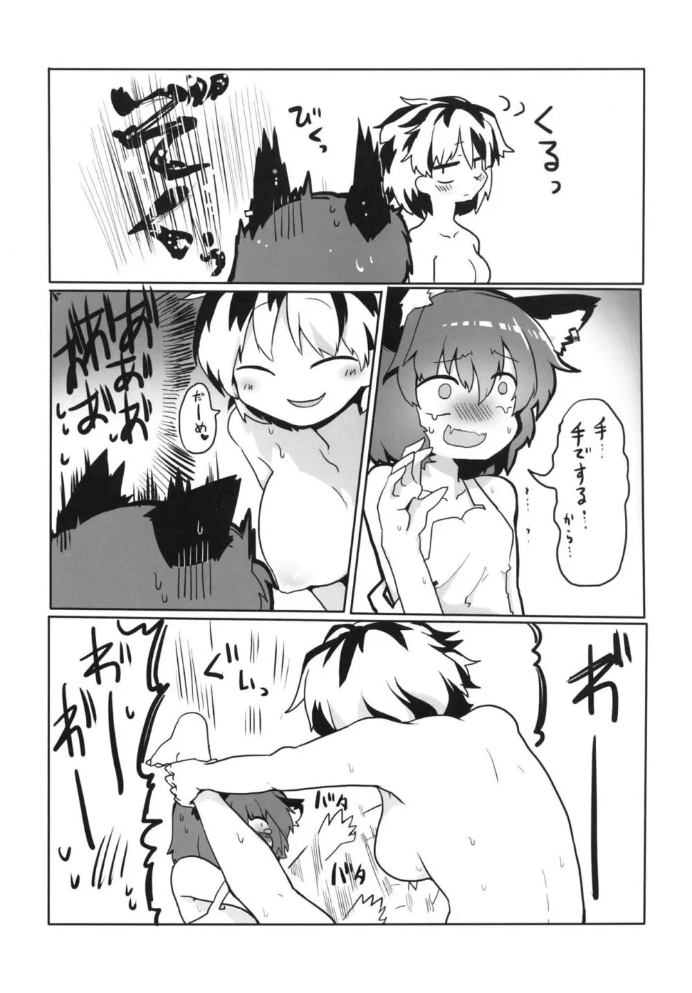 ねこやしき - page16