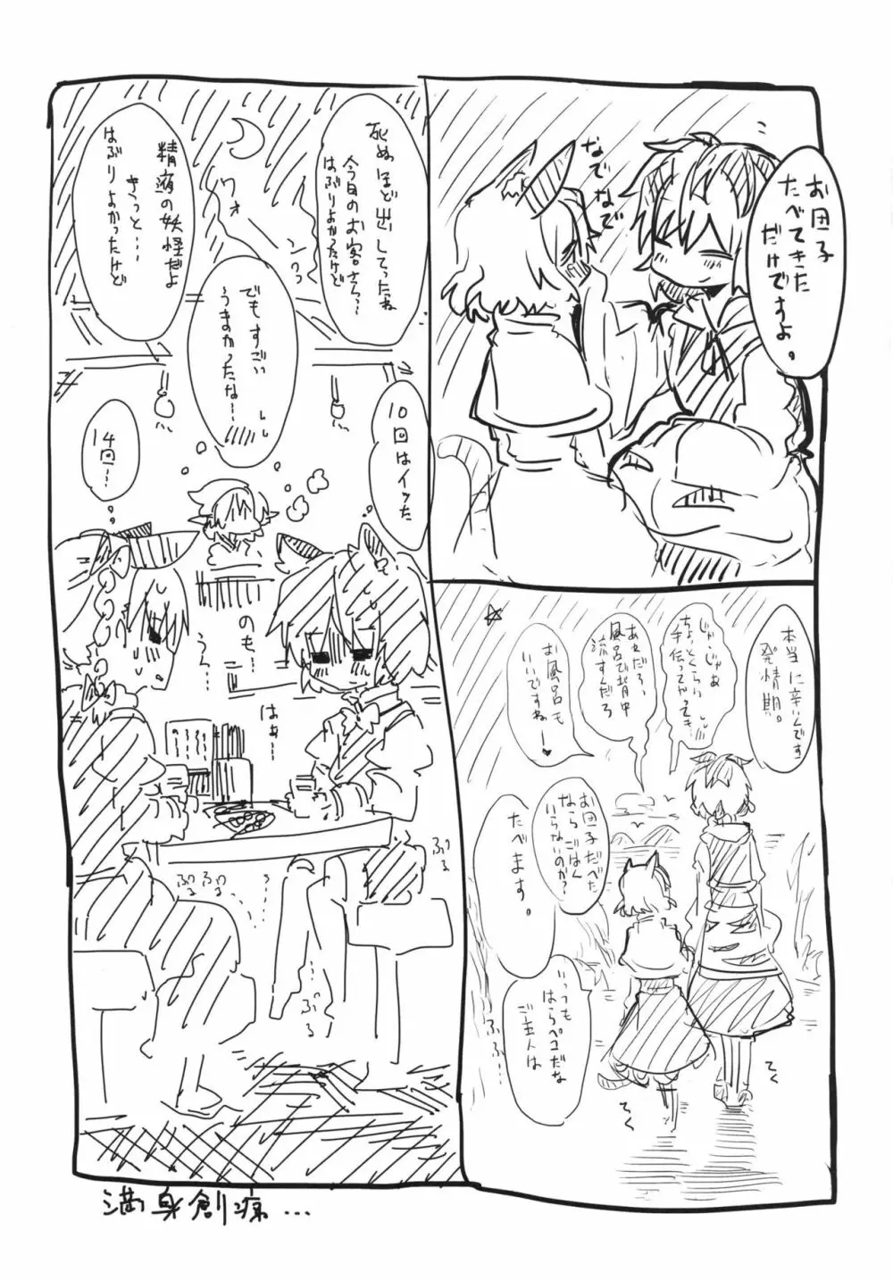 ねこやしき - page28