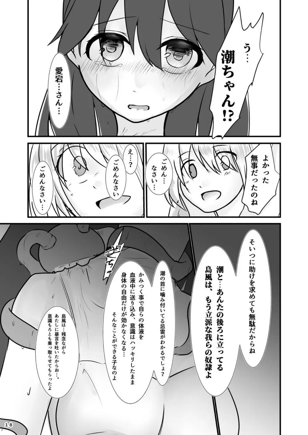 擽奪艦娘 Rook - page19