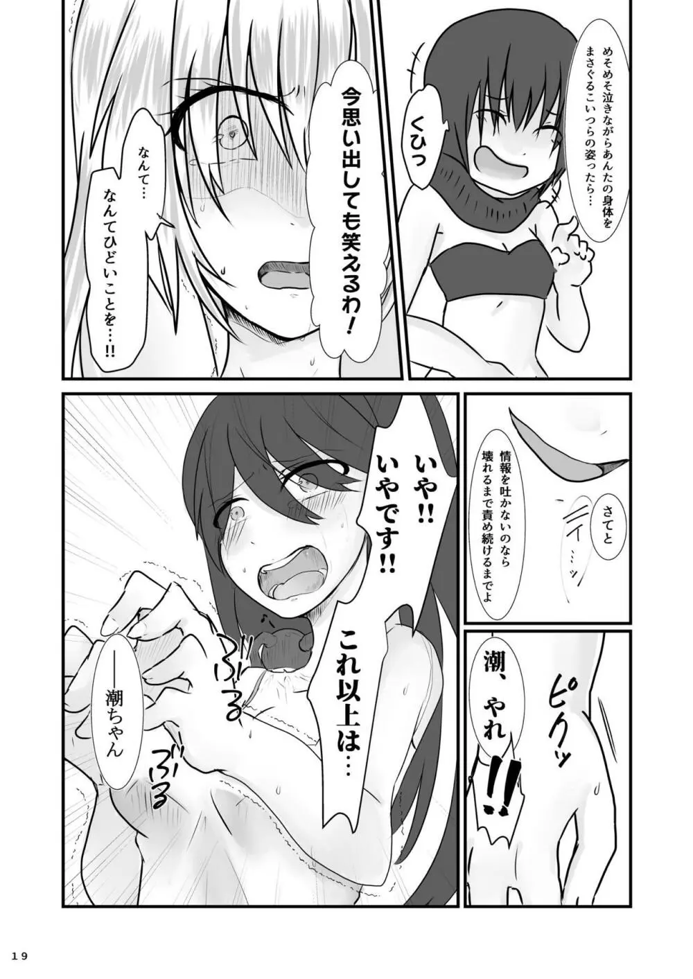 擽奪艦娘 Rook - page20