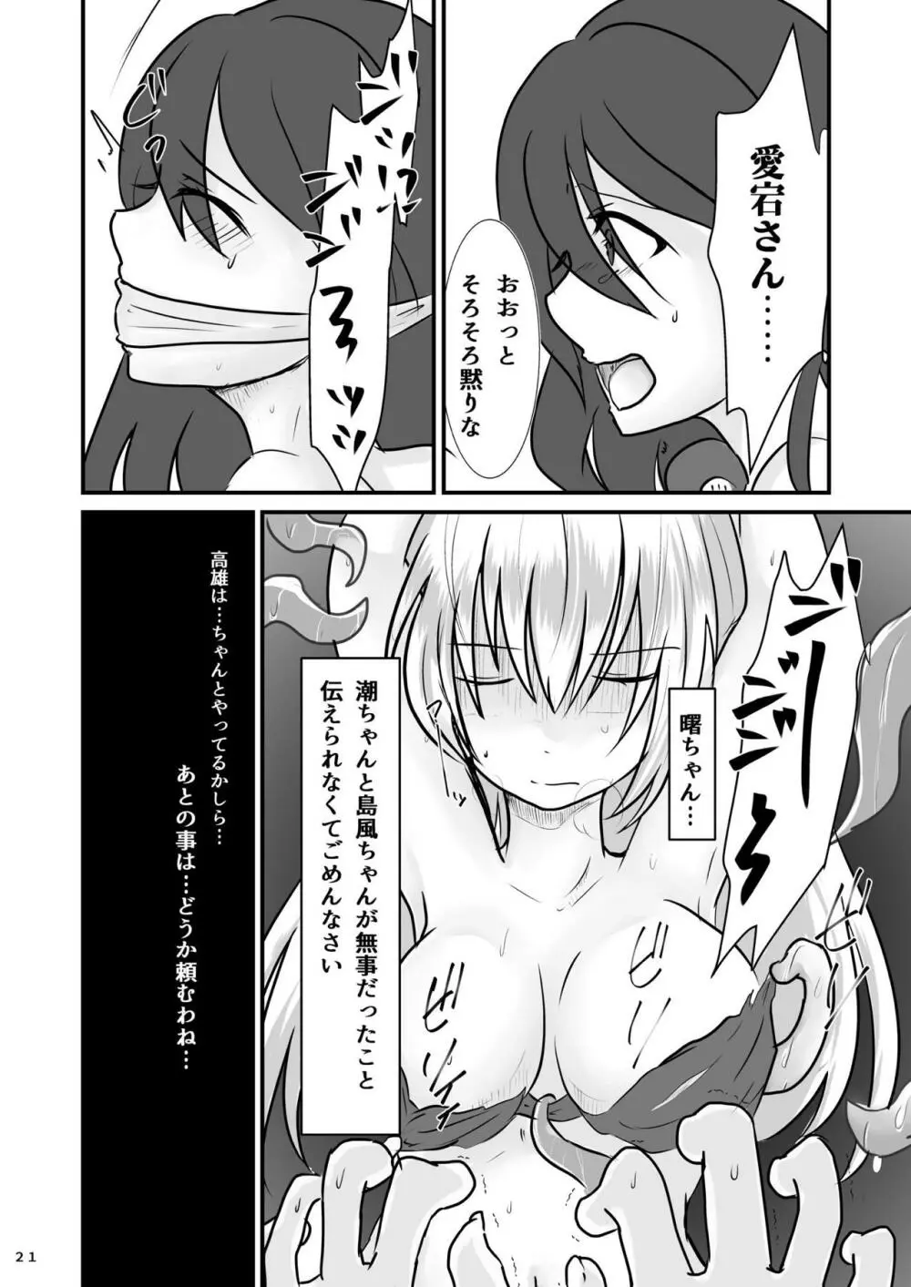 擽奪艦娘 Rook - page22