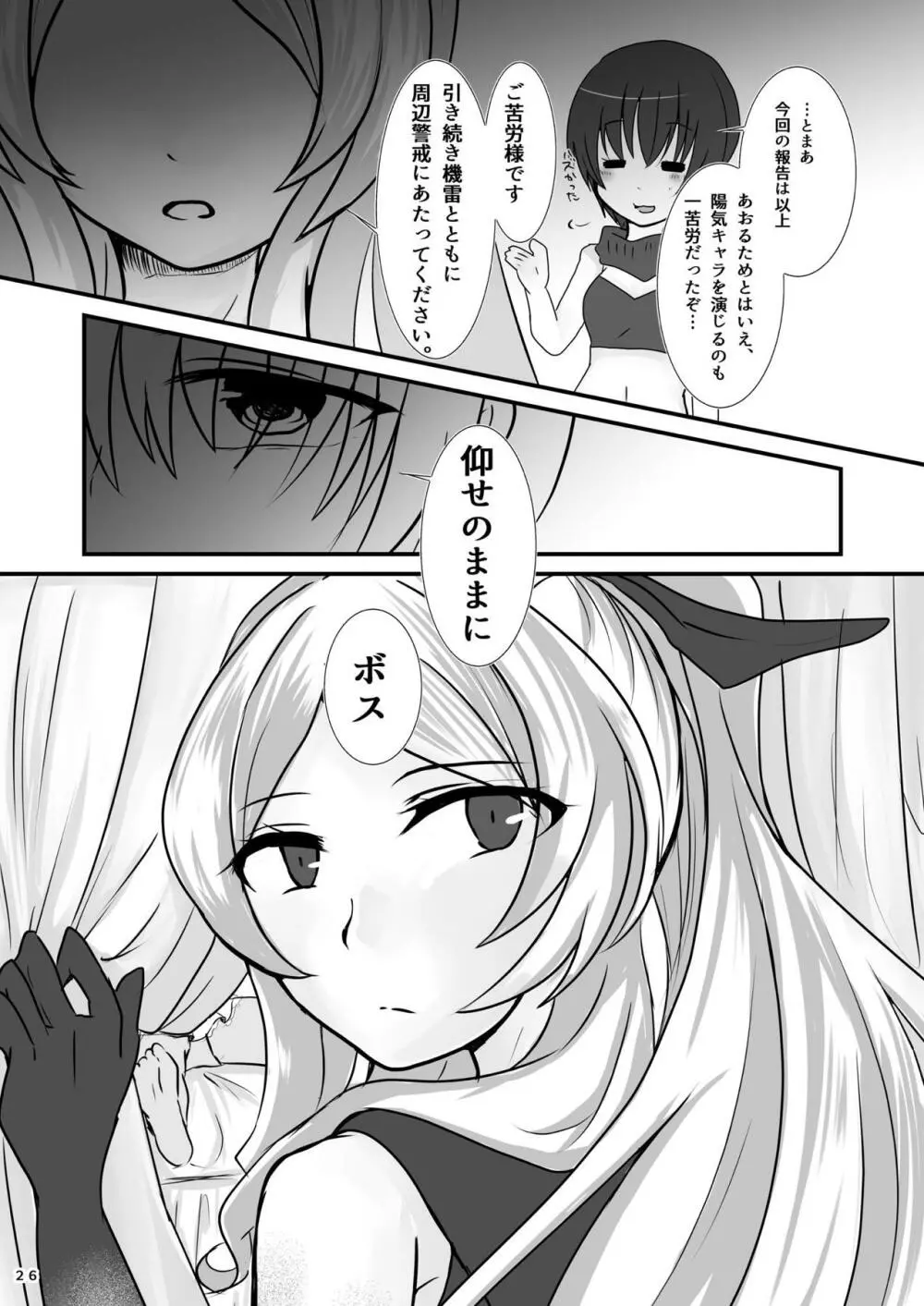 擽奪艦娘 Rook - page27