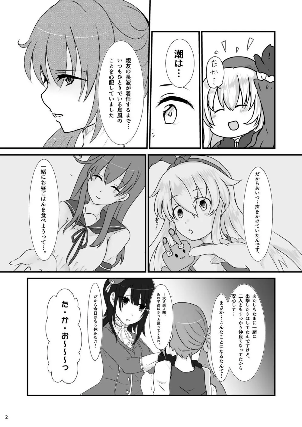 擽奪艦娘 Rook - page3