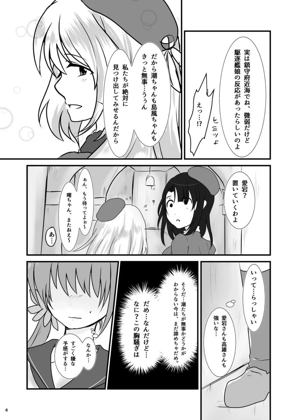 擽奪艦娘 Rook - page5