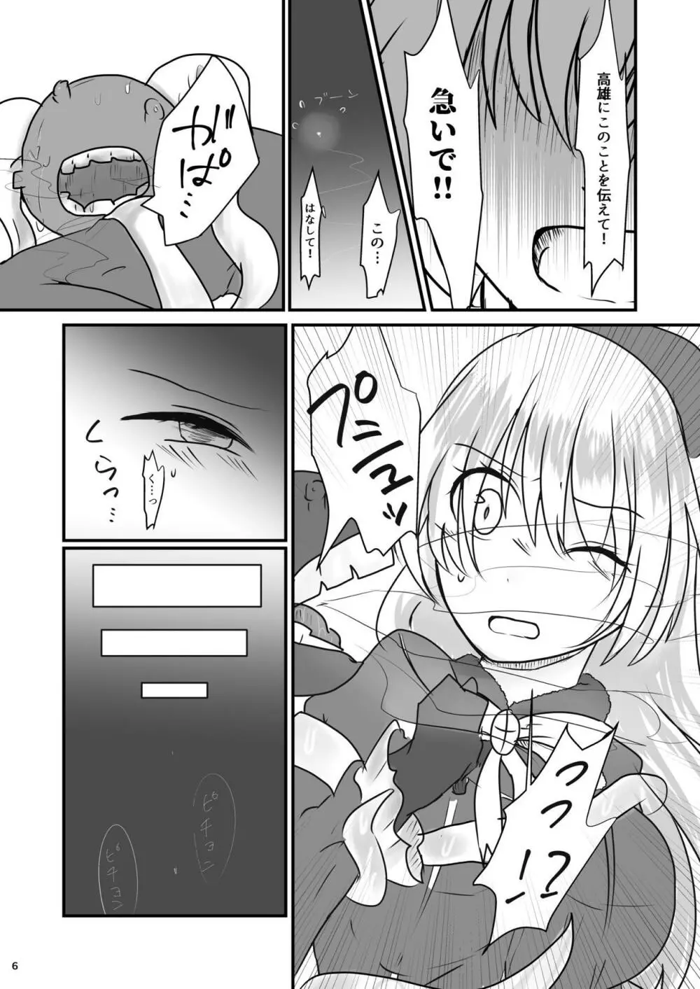 擽奪艦娘 Rook - page7