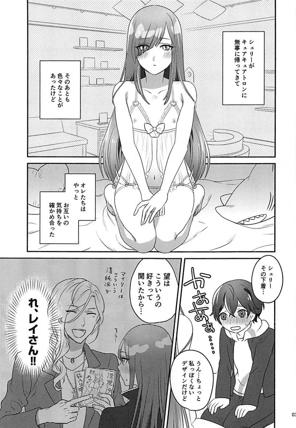 シェリーがいちばんかわいいよ - page2