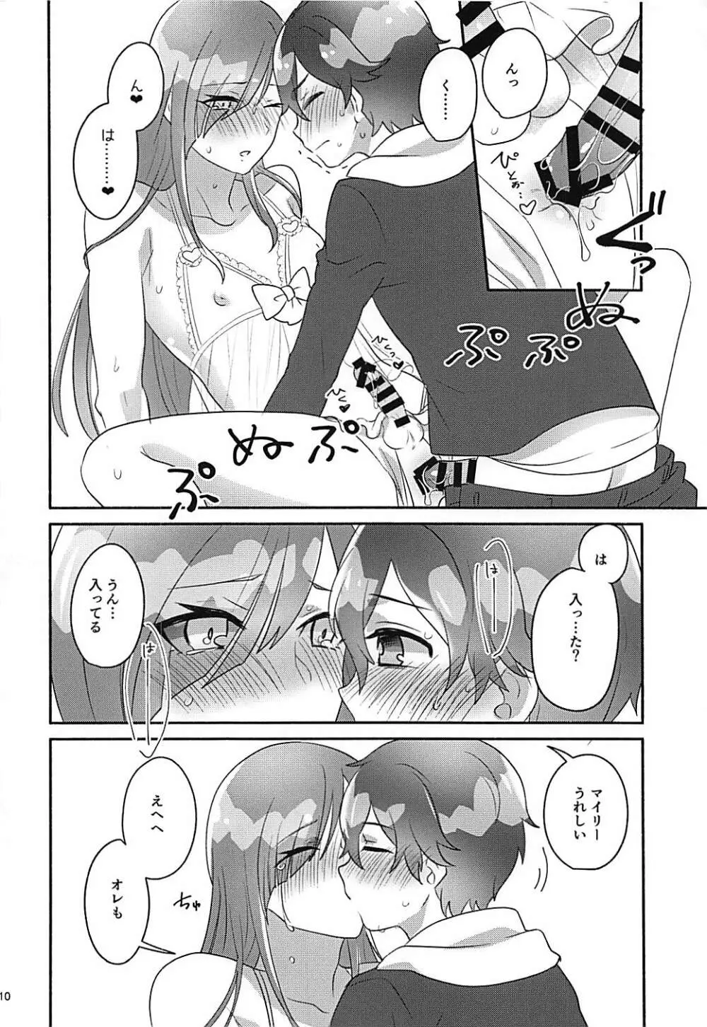 シェリーがいちばんかわいいよ - page9