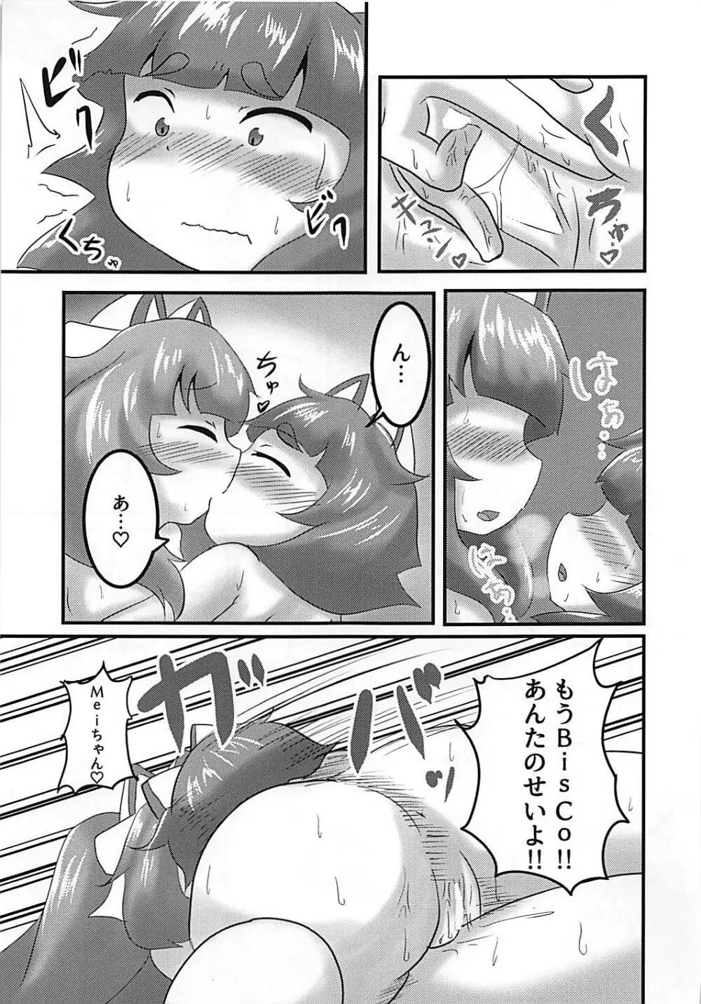 セクシャル♡ストリーム - page10