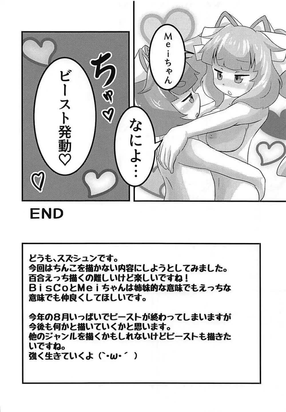 セクシャル♡ストリーム - page17