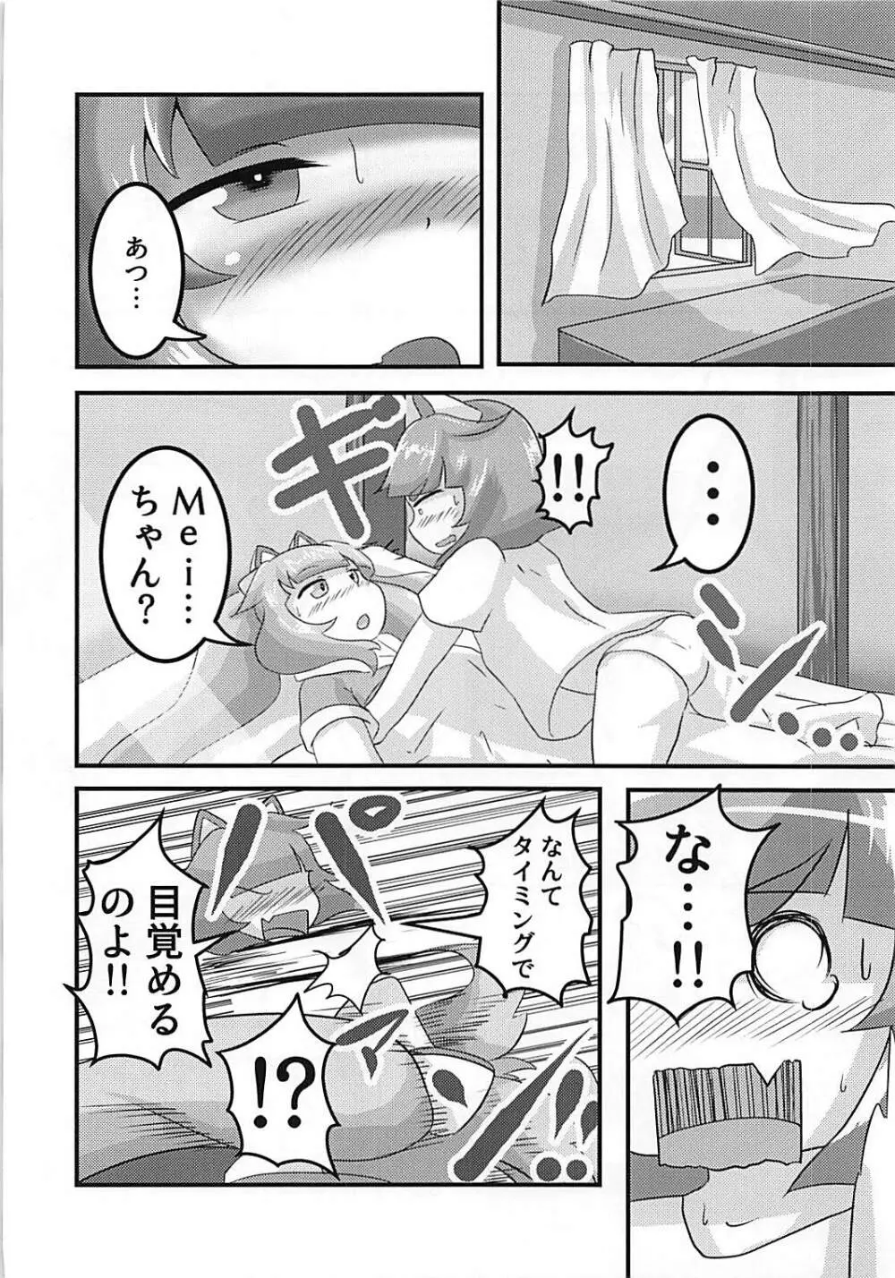 セクシャル♡ストリーム - page7