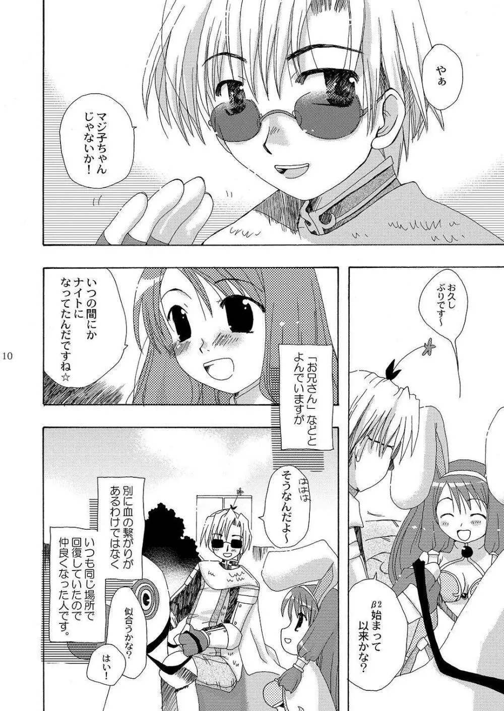 魔法使いになる方法pinkslot - page11