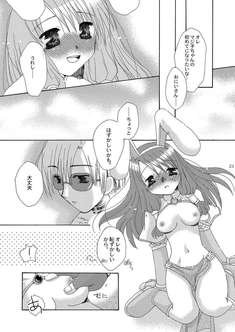 魔法使いになる方法pinkslot - page22