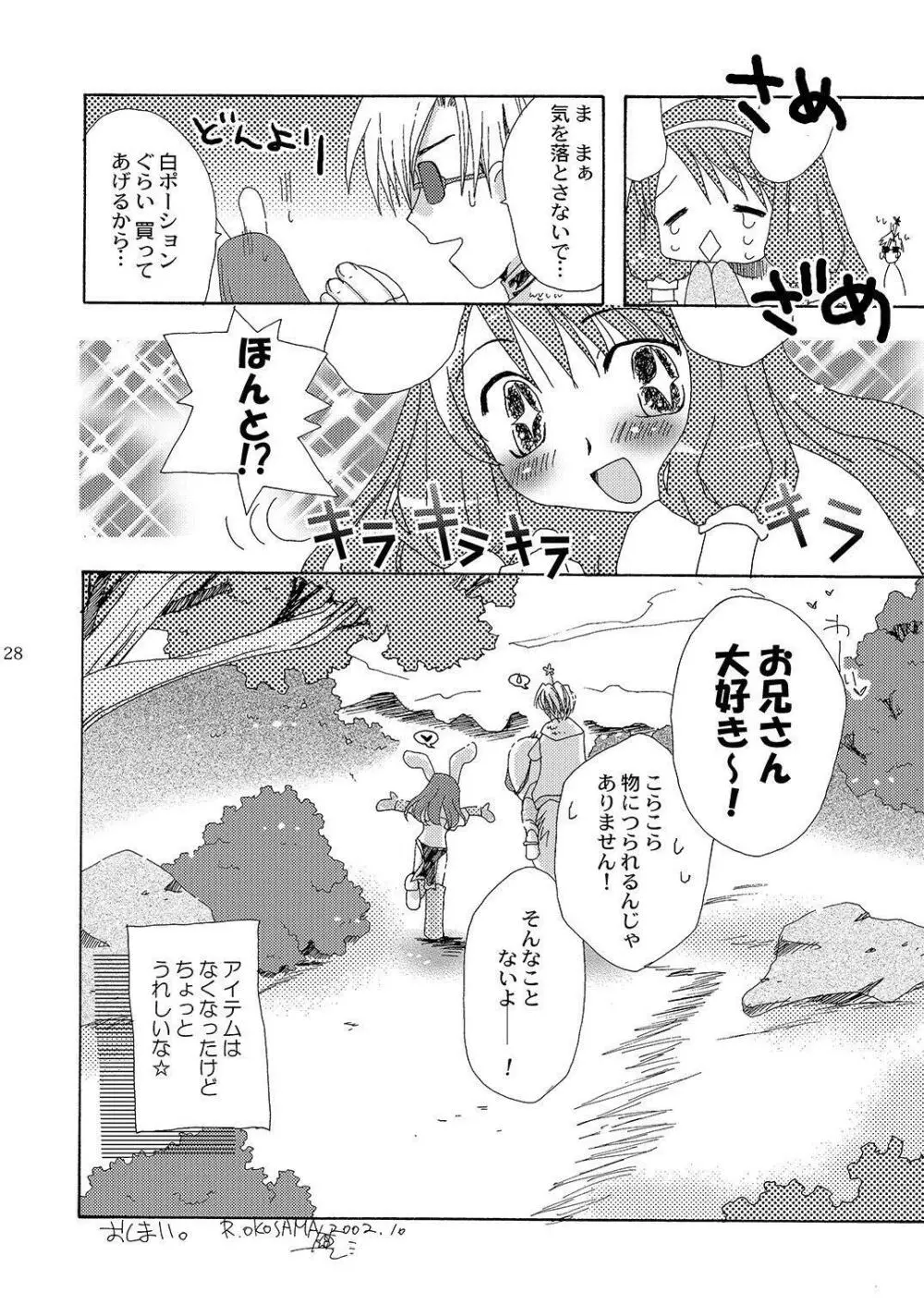 魔法使いになる方法pinkslot - page29