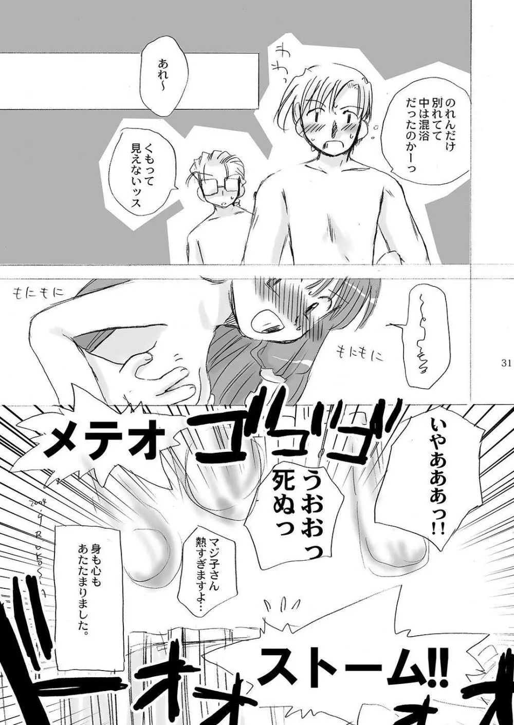 魔法使いになる方法pinkslot - page32