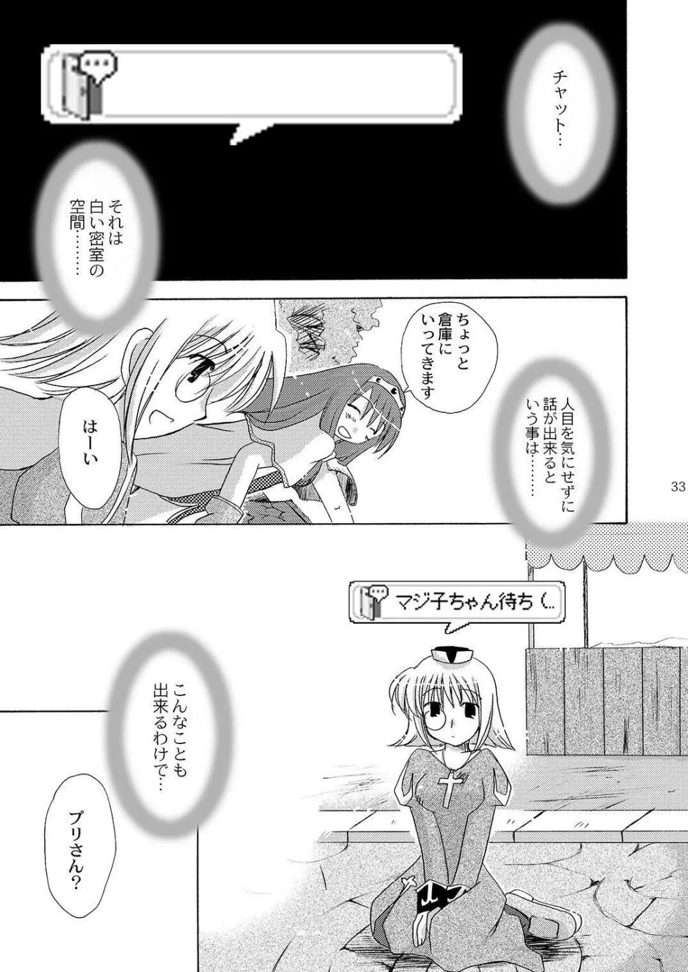 魔法使いになる方法pinkslot - page34