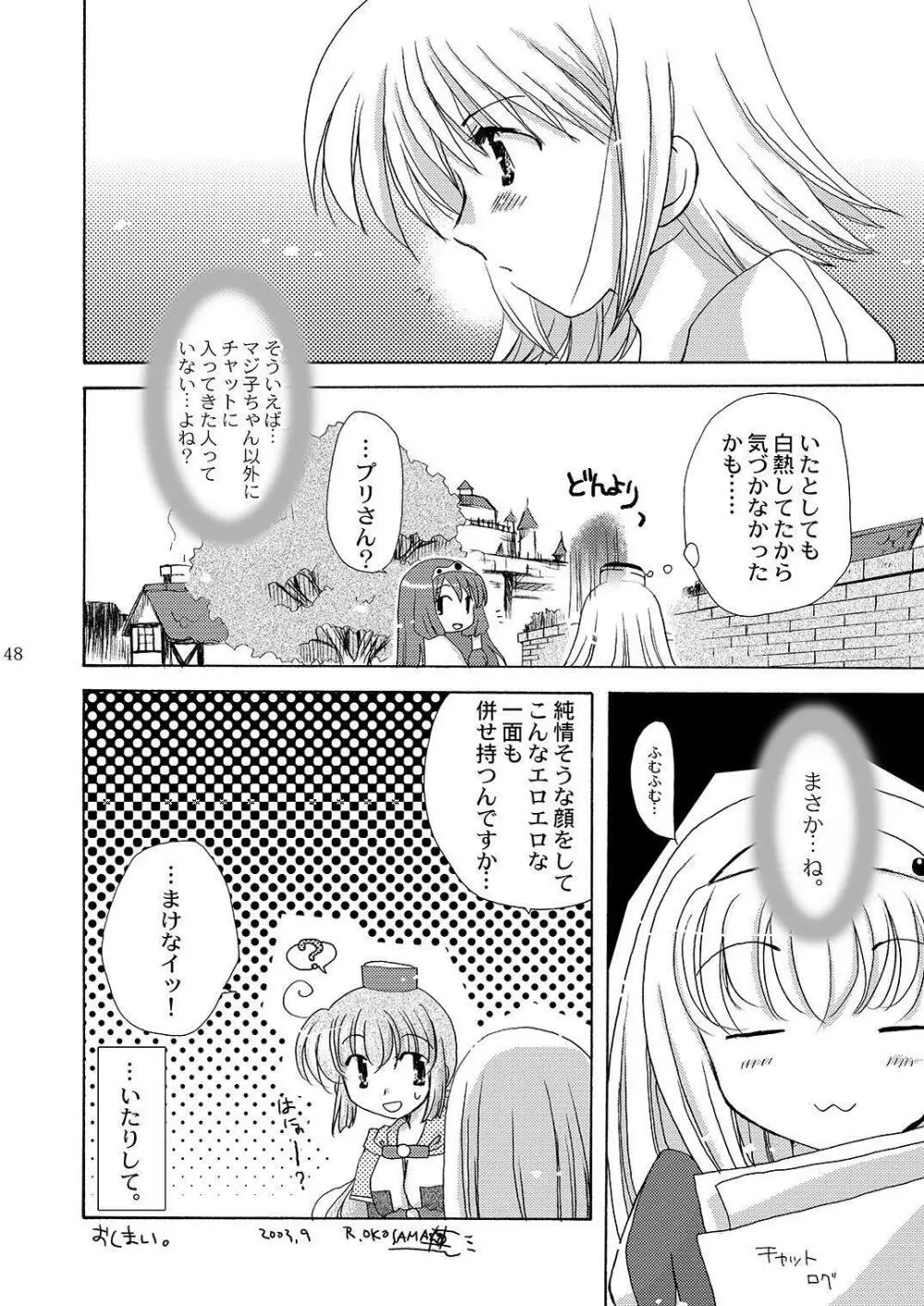 魔法使いになる方法pinkslot - page49