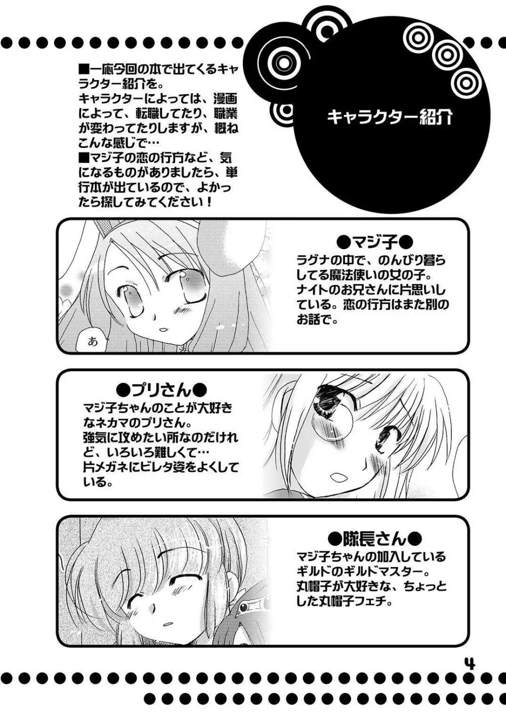 魔法使いになる方法pinkslot - page5