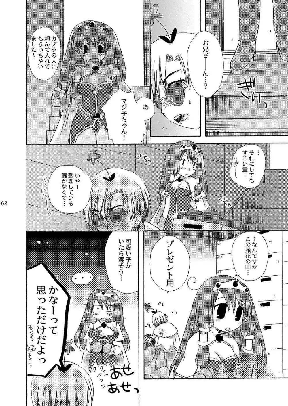 魔法使いになる方法pinkslot - page63