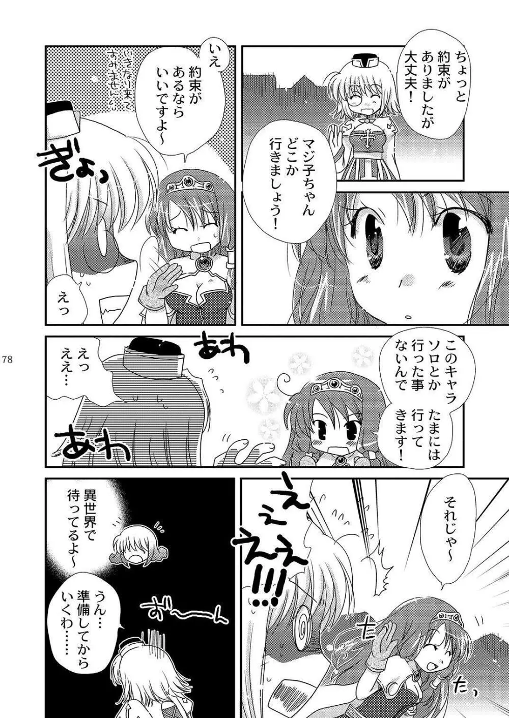 魔法使いになる方法pinkslot - page79