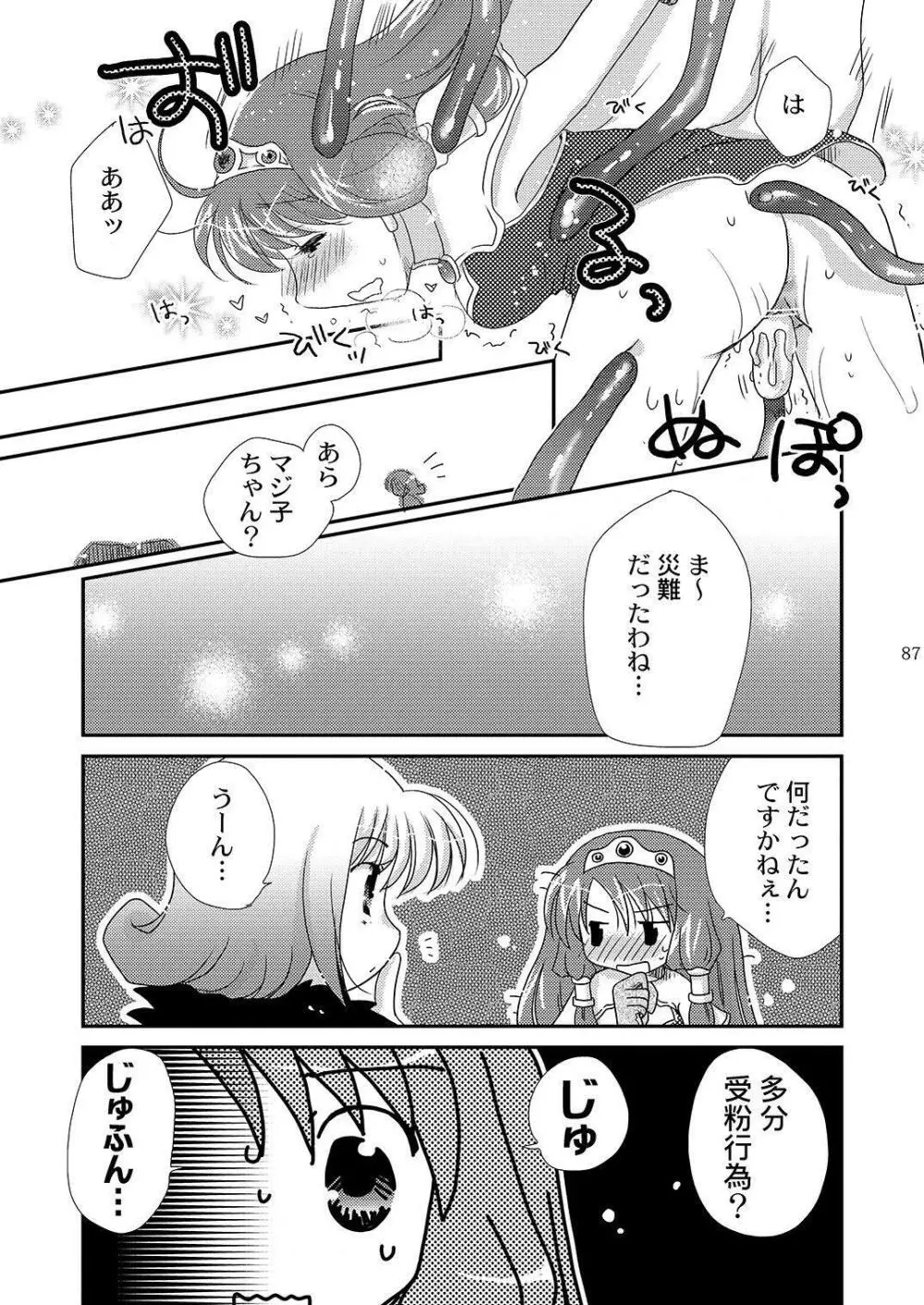 魔法使いになる方法pinkslot - page88