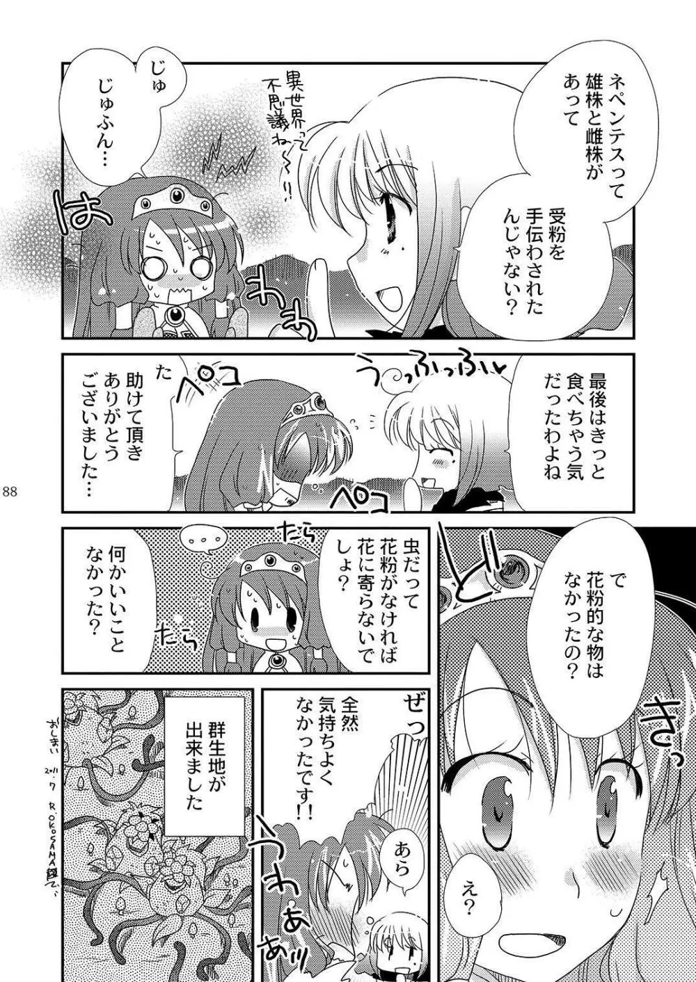 魔法使いになる方法pinkslot - page89