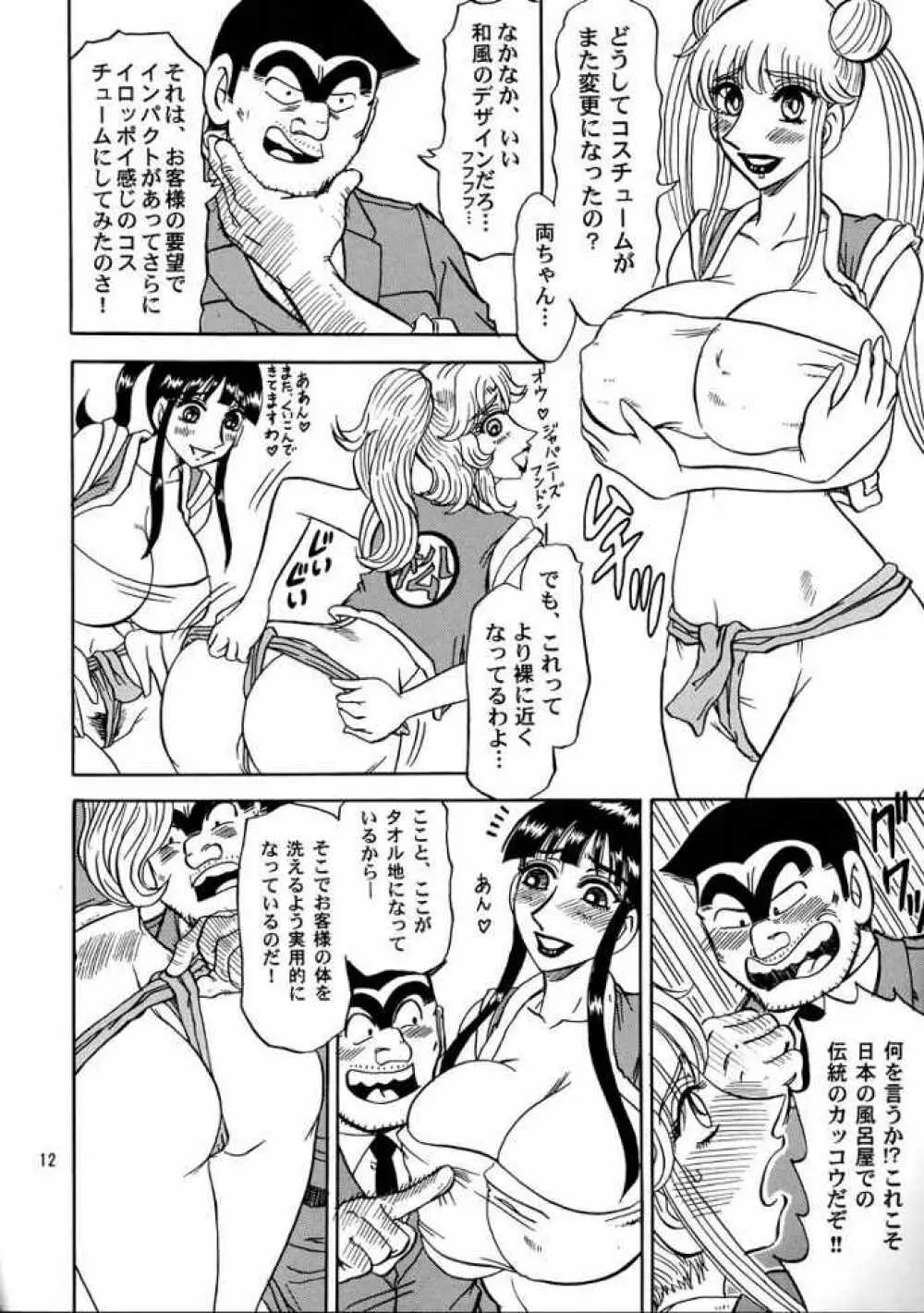こち亀ぷるん3 - page11