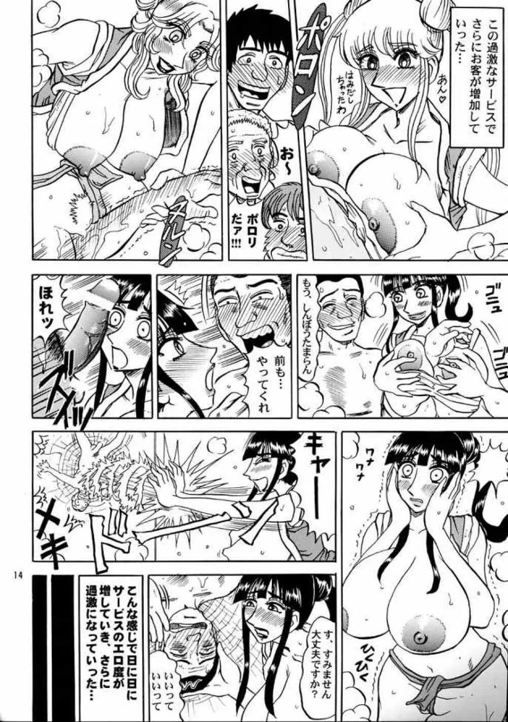 こち亀ぷるん3 - page13