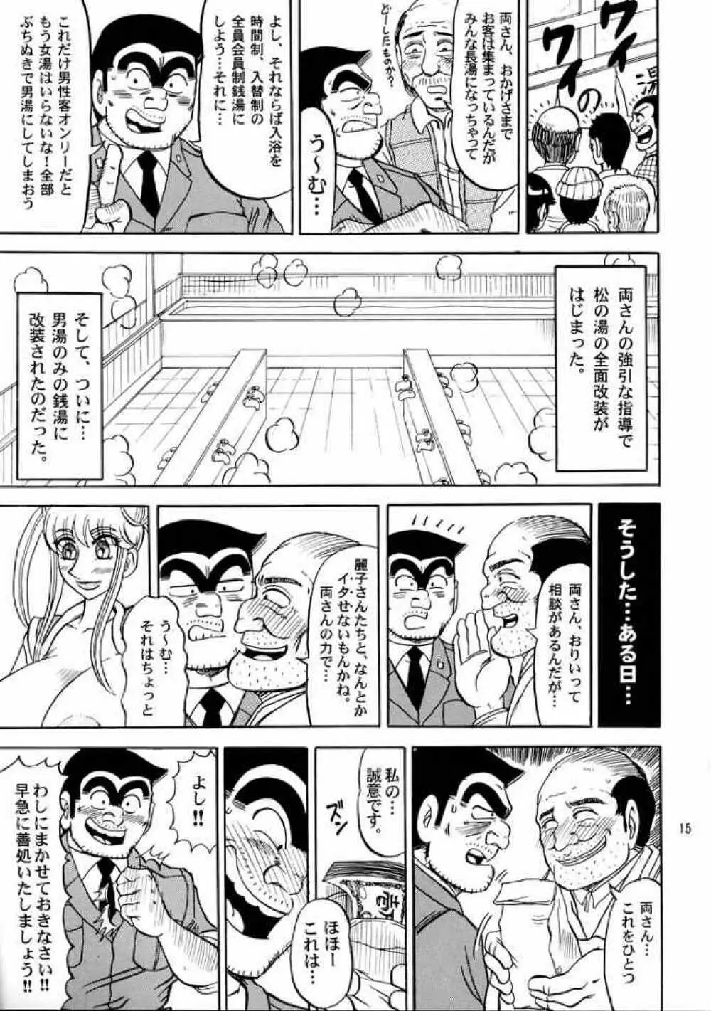 こち亀ぷるん3 - page14
