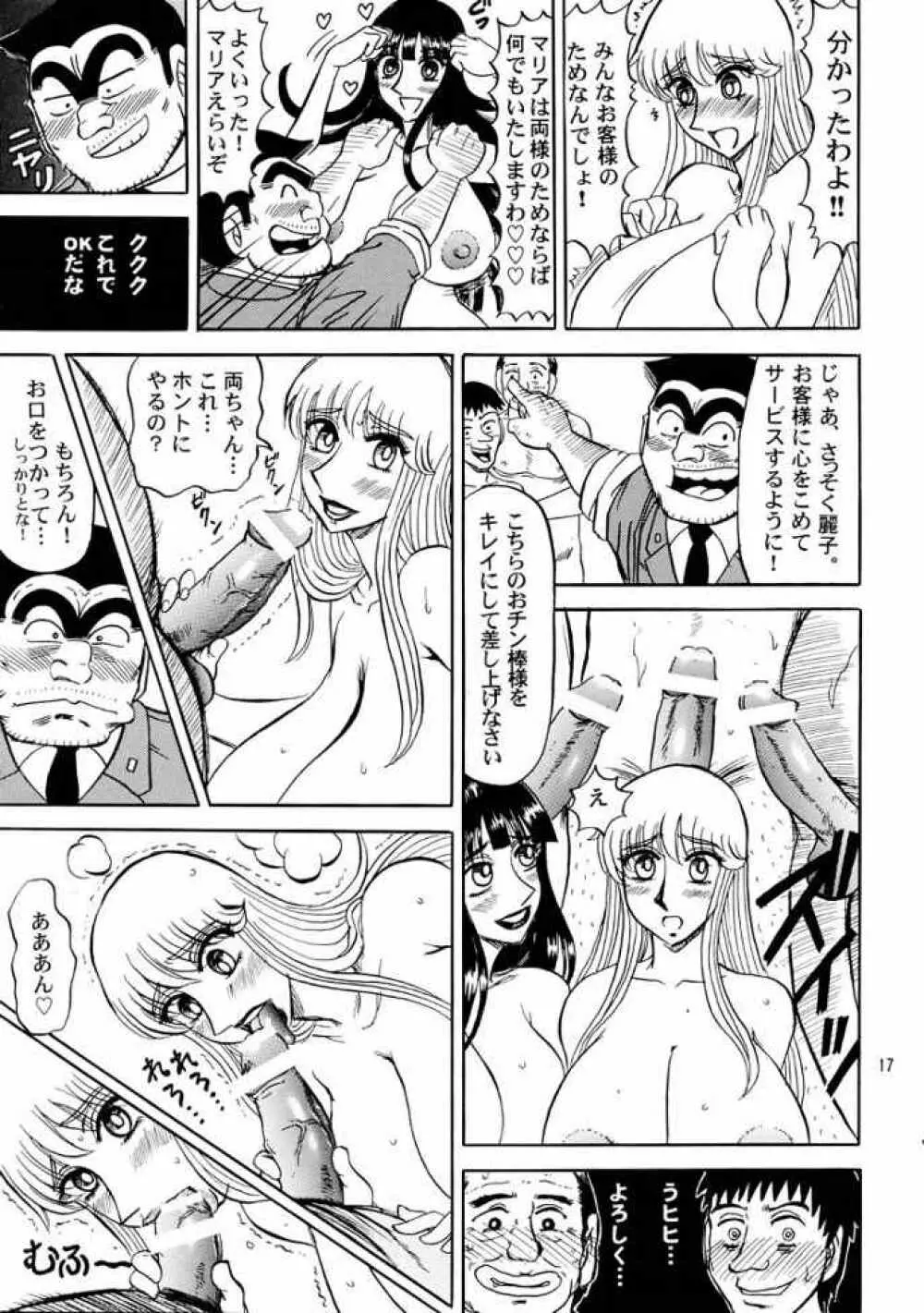 こち亀ぷるん3 - page16