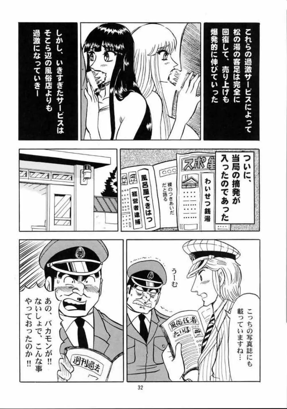 こち亀ぷるん3 - page31