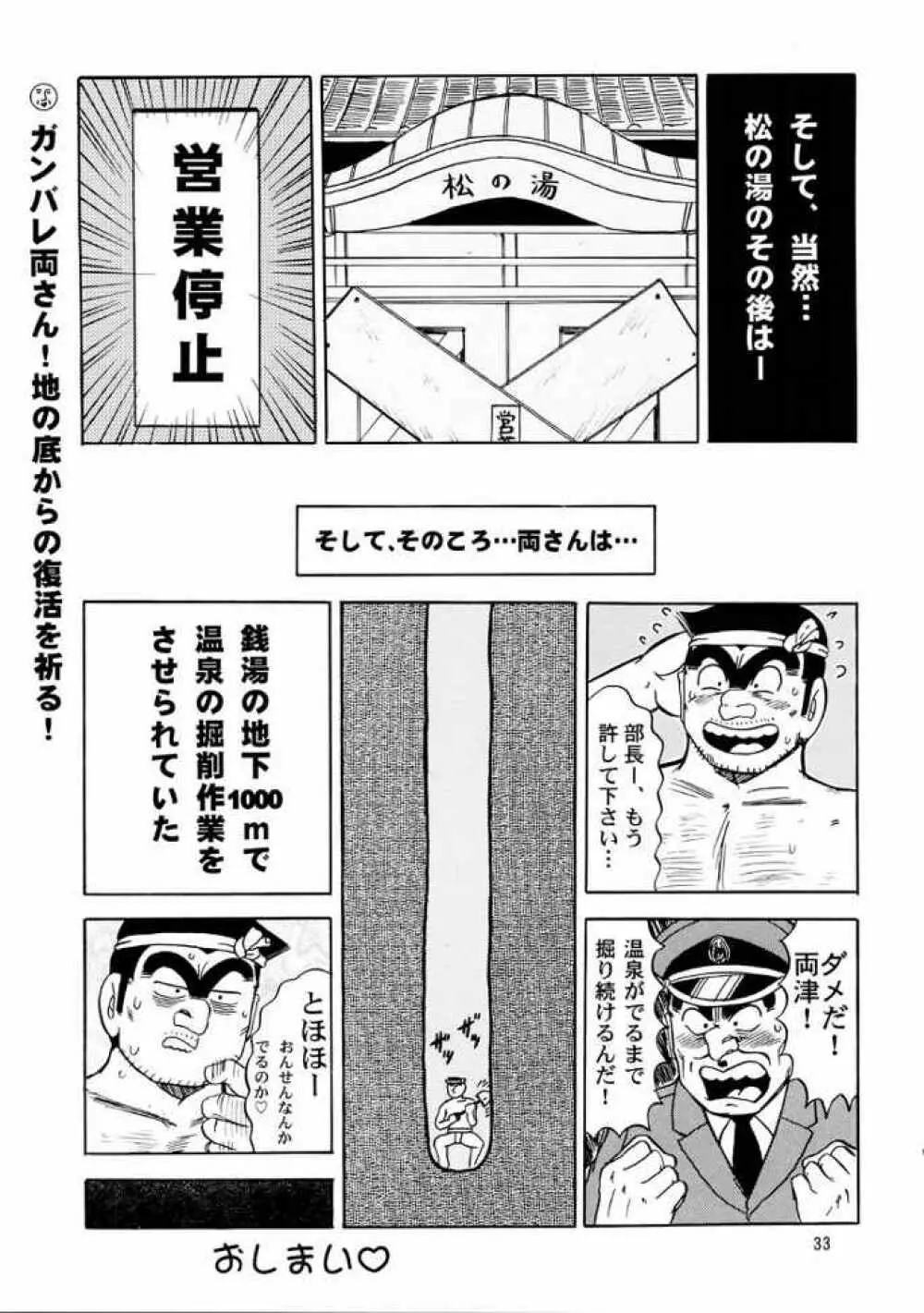 こち亀ぷるん3 - page32