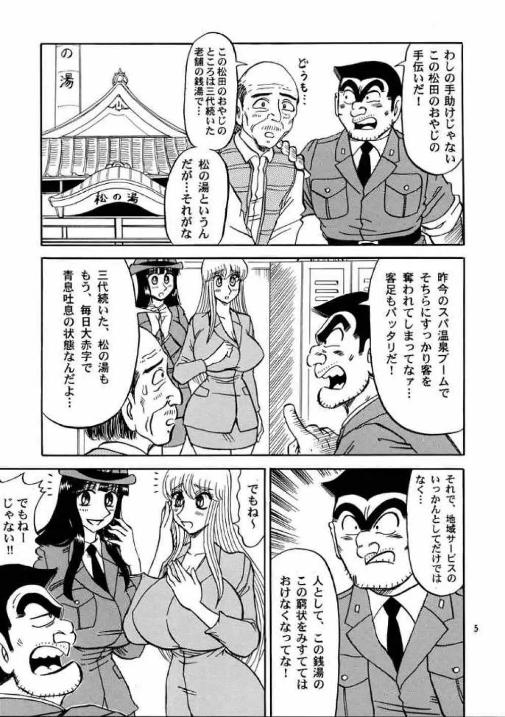 こち亀ぷるん3 - page4