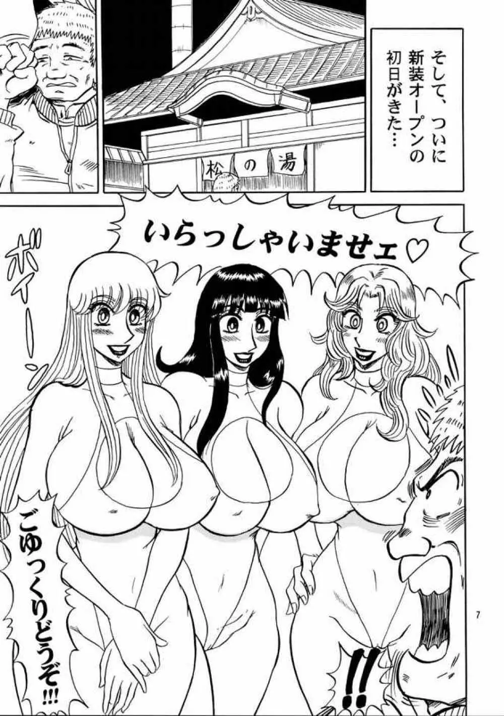 こち亀ぷるん3 - page6