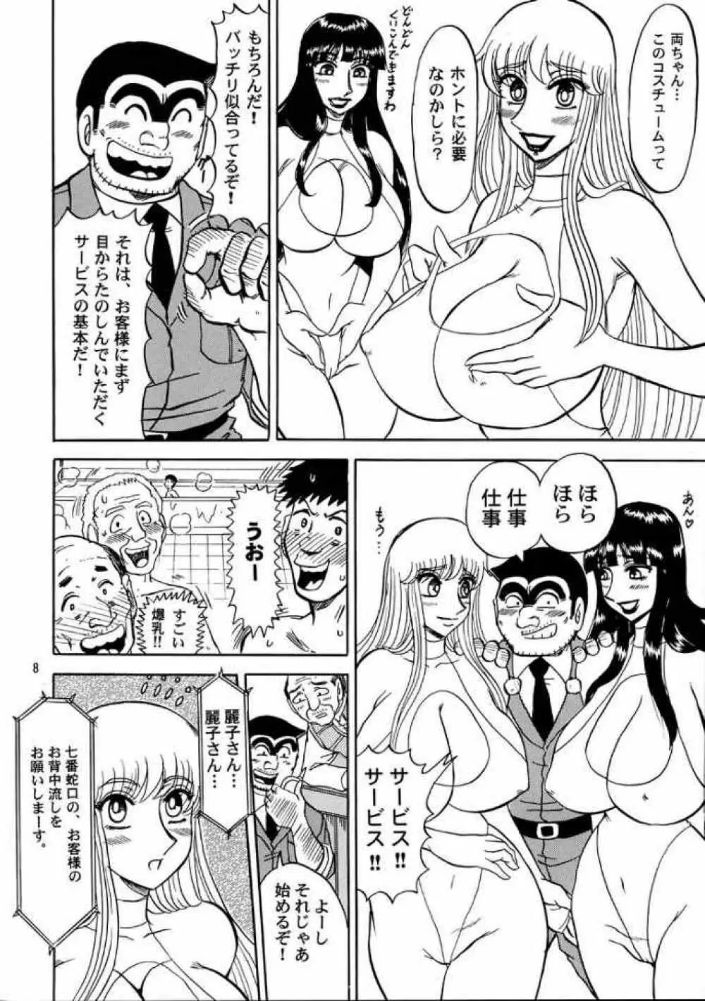 こち亀ぷるん3 - page7