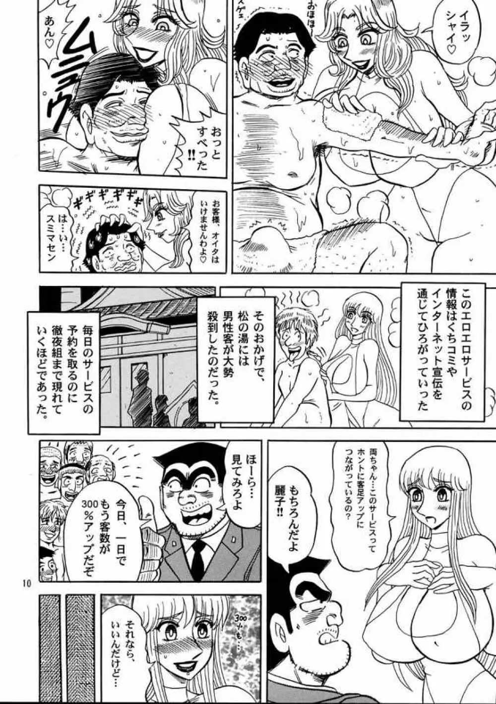 こち亀ぷるん3 - page9