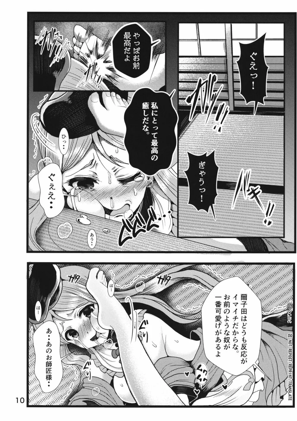 生やした隠岐奈が二童子を虐める本 - page11