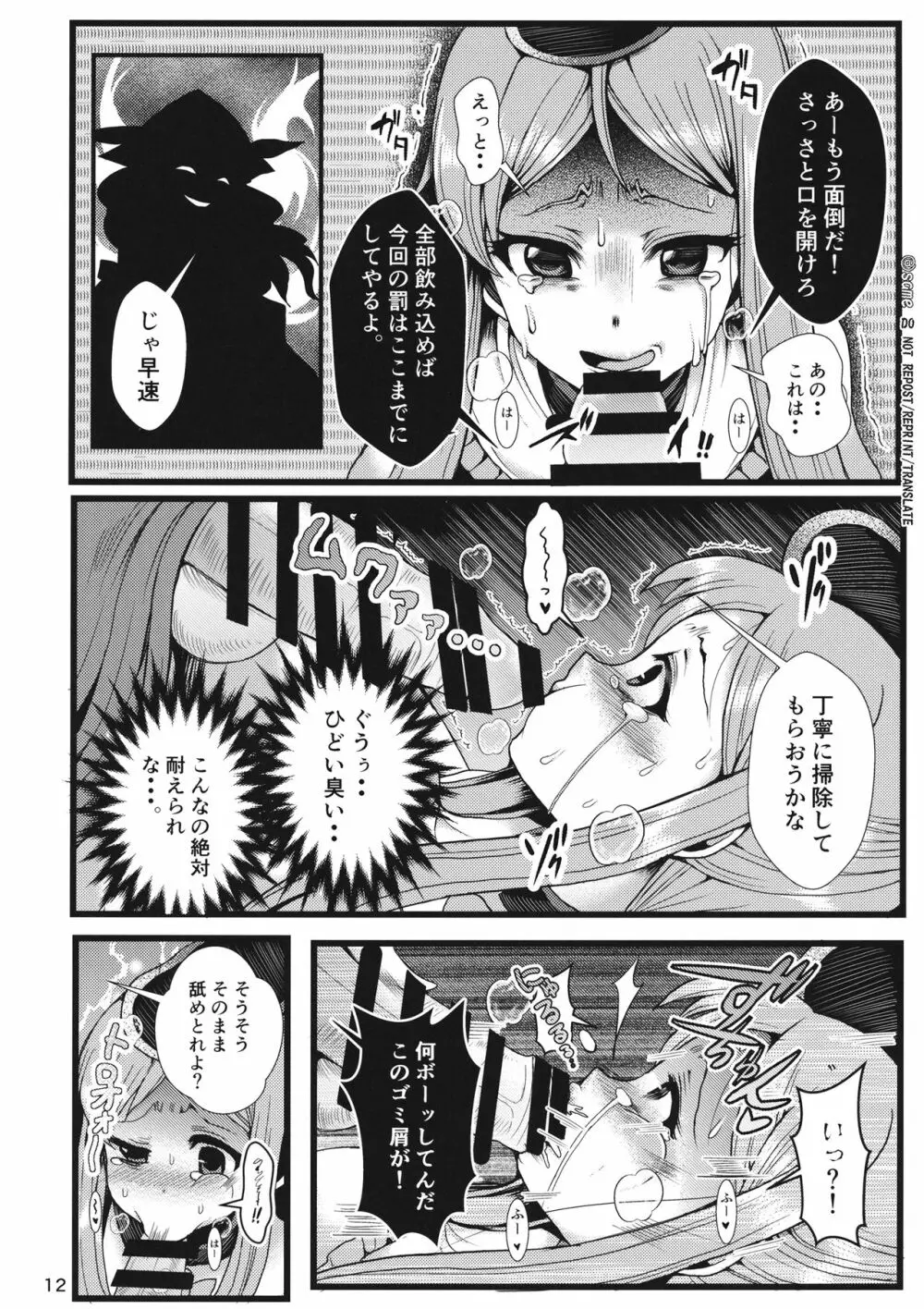 生やした隠岐奈が二童子を虐める本 - page13