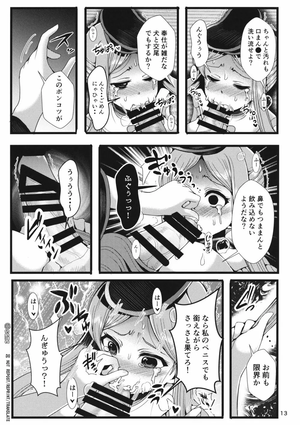 生やした隠岐奈が二童子を虐める本 - page14