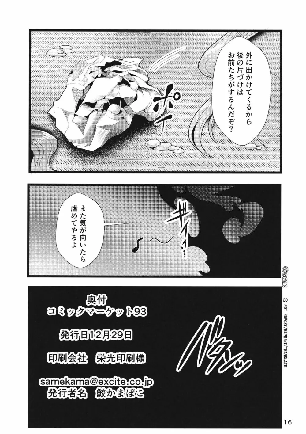 生やした隠岐奈が二童子を虐める本 - page17