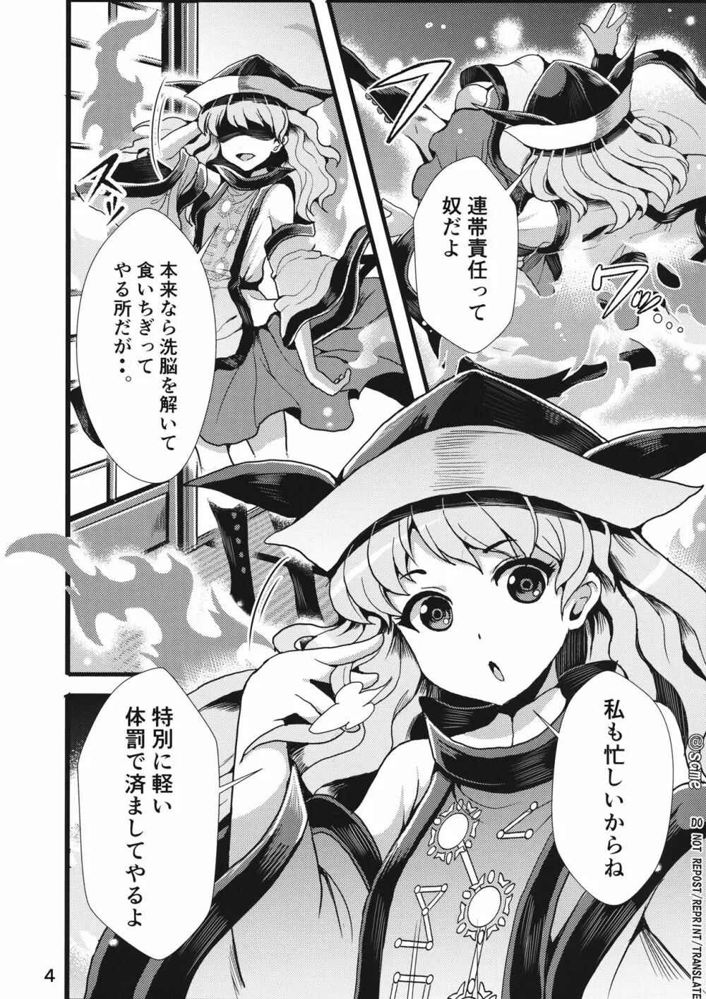 生やした隠岐奈が二童子を虐める本 - page5