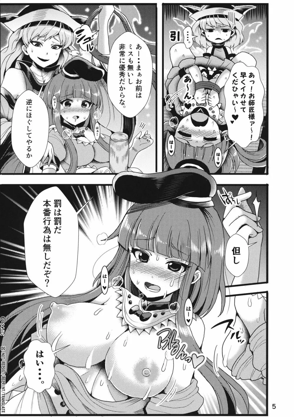 生やした隠岐奈が二童子を虐める本 - page6