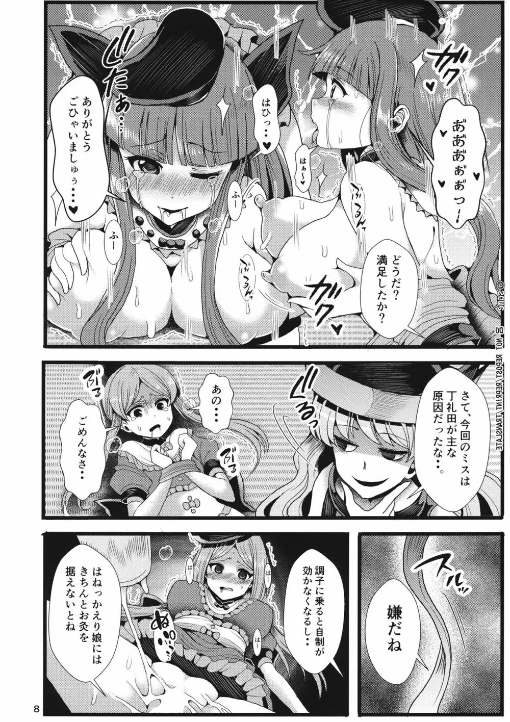 生やした隠岐奈が二童子を虐める本 - page9