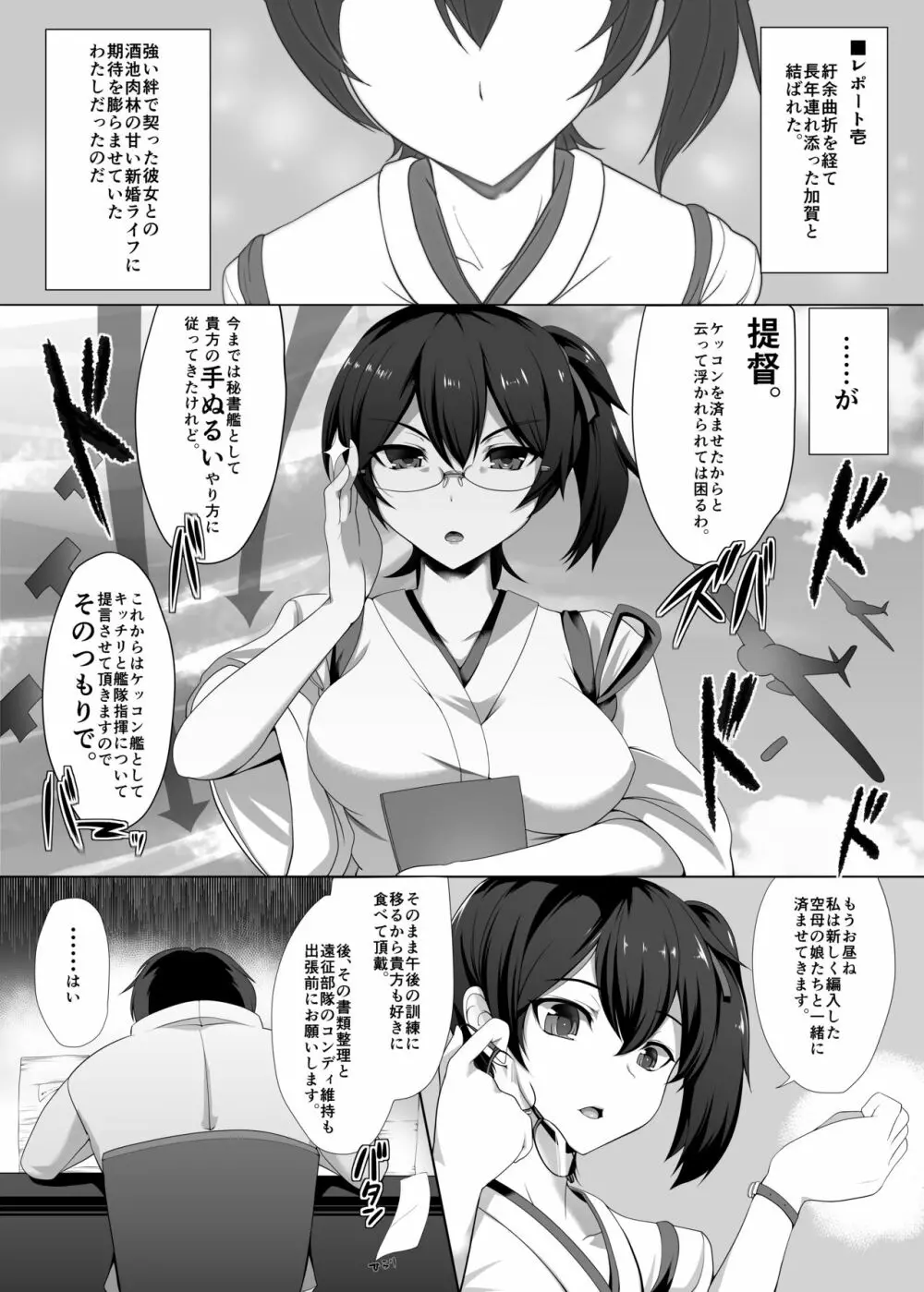 KA-正妻空母新婚レポート - page2