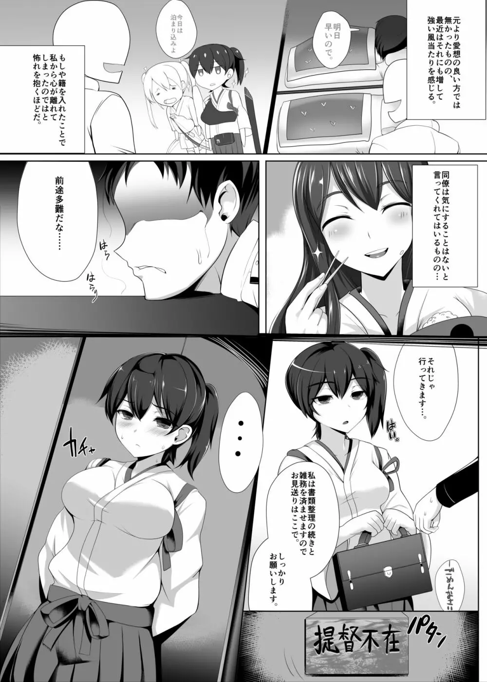 KA-正妻空母新婚レポート - page3