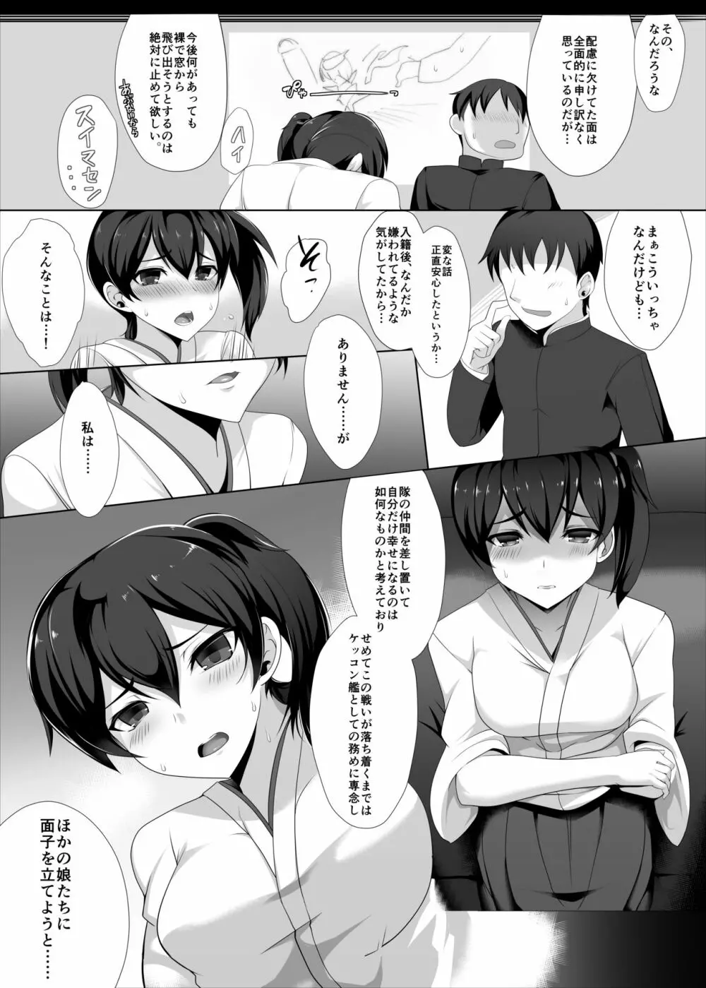 KA-正妻空母新婚レポート - page7