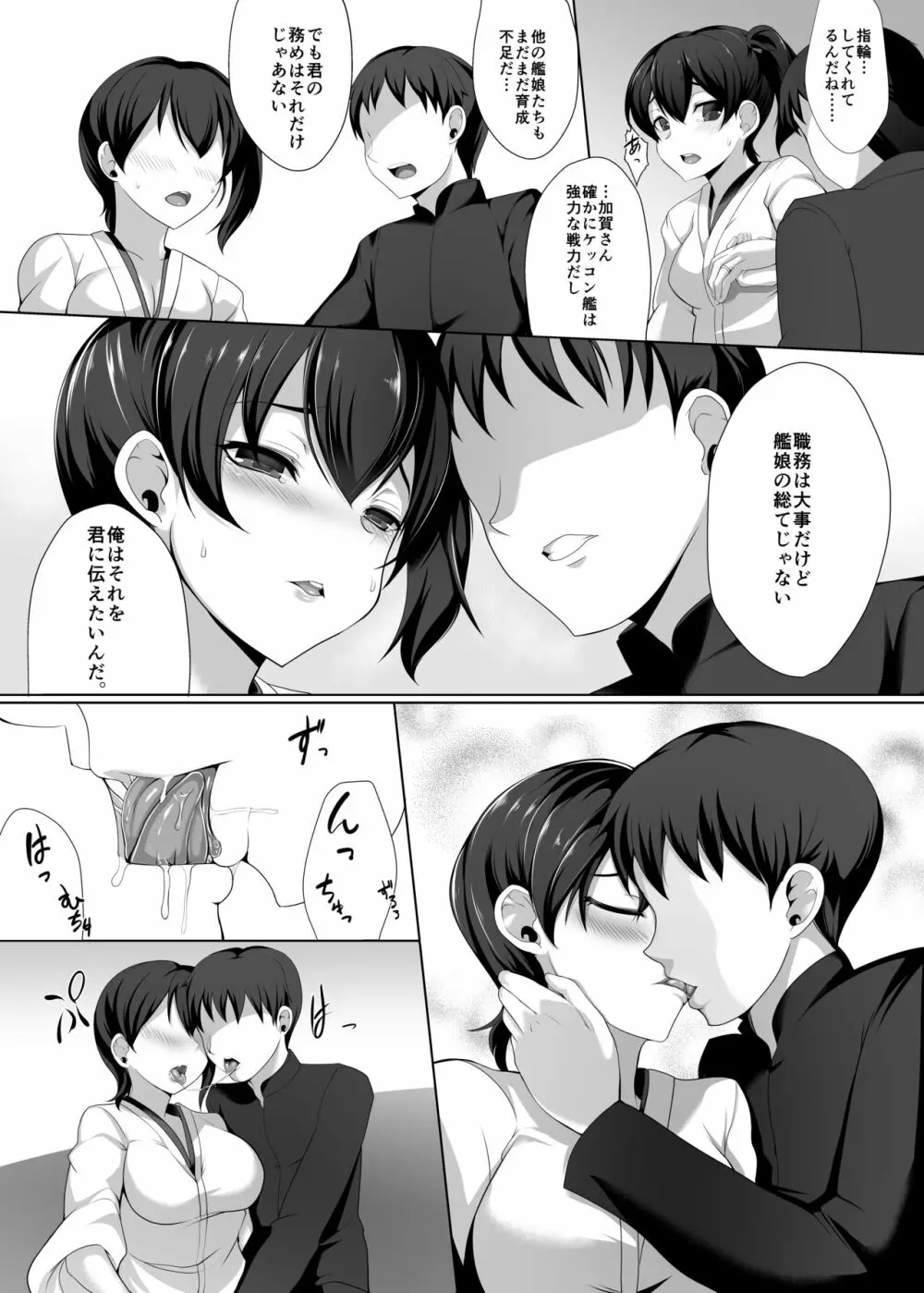 KA-正妻空母新婚レポート - page8