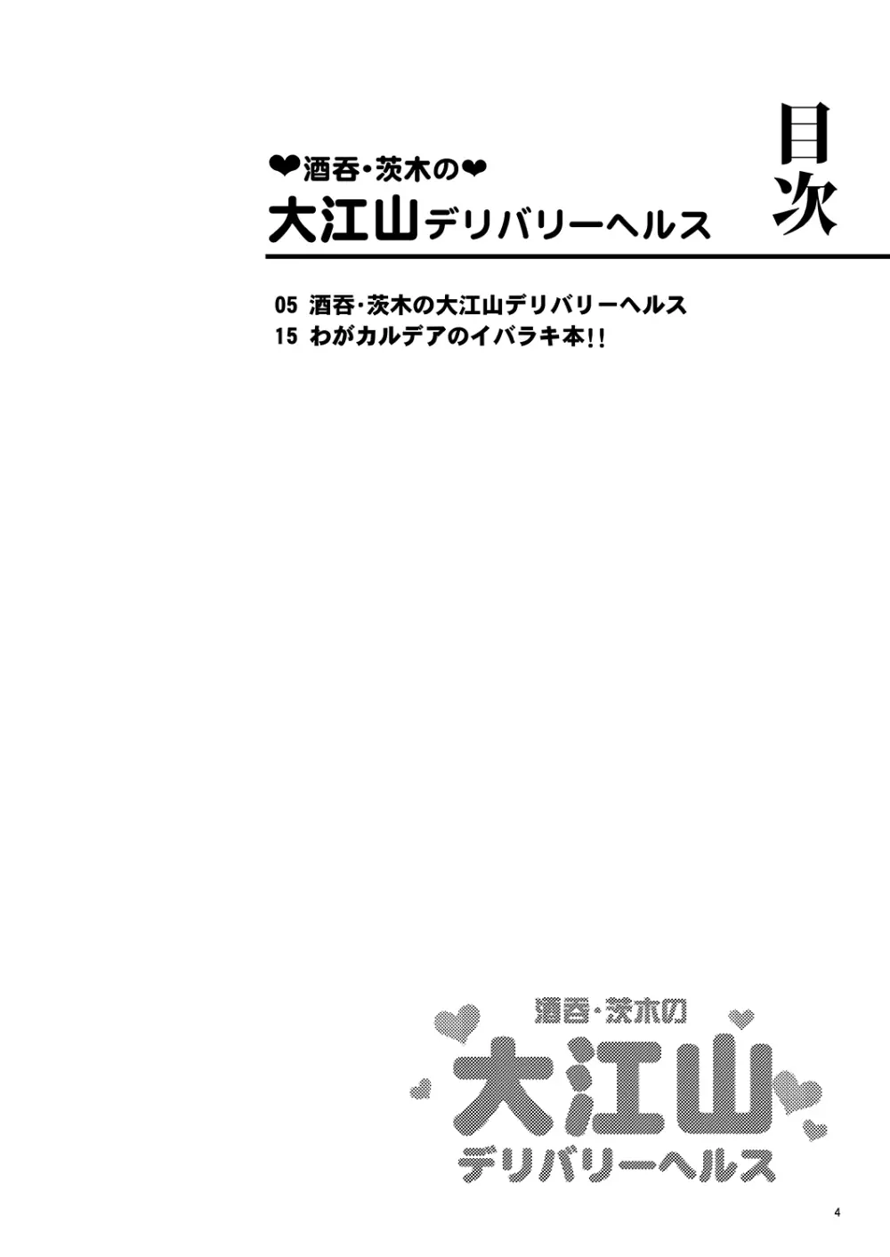 酒呑・茨木の大江山デリバリーヘルス～残酷な鬼のドッキリに騙された金時が男泣きして逆転ラブセク3Pキメるジャン!?～ - page4