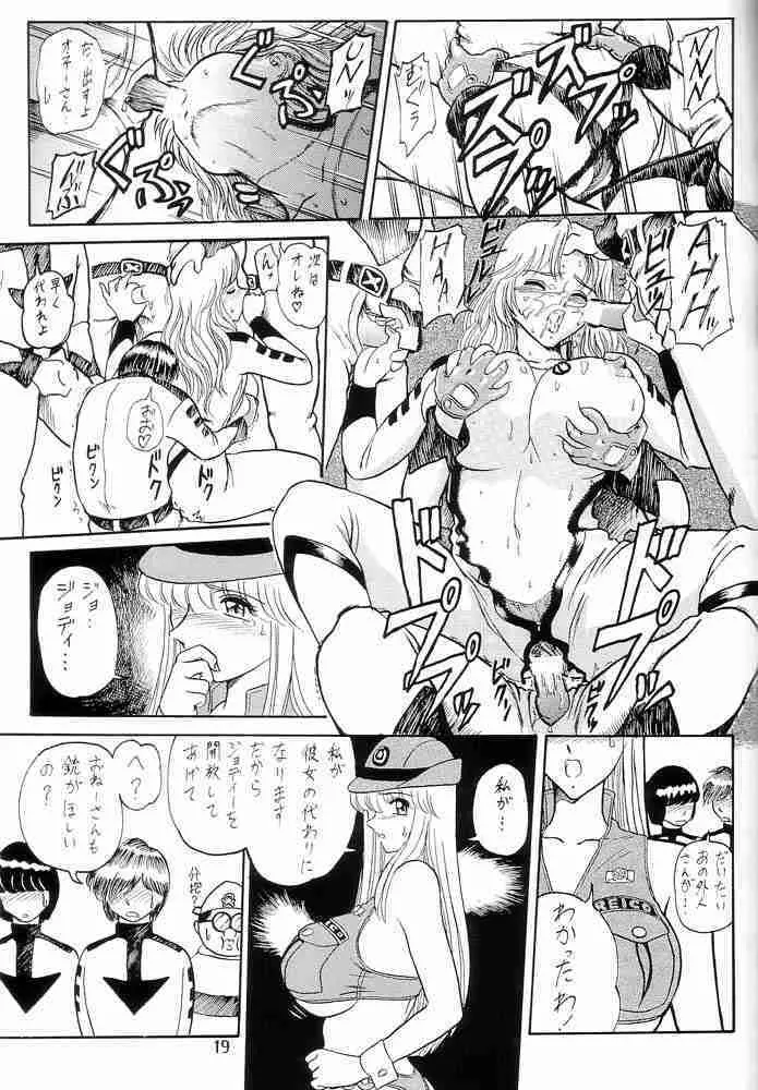 元祖!打ち上げ炊飯器 - page20