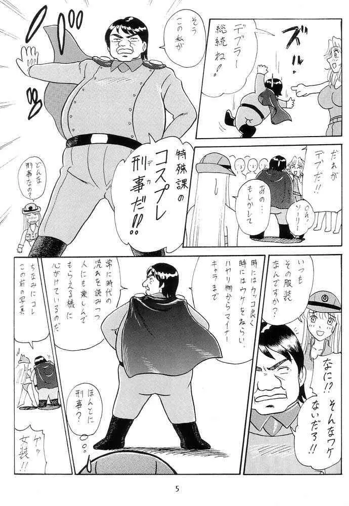 元祖!打ち上げ炊飯器 - page6