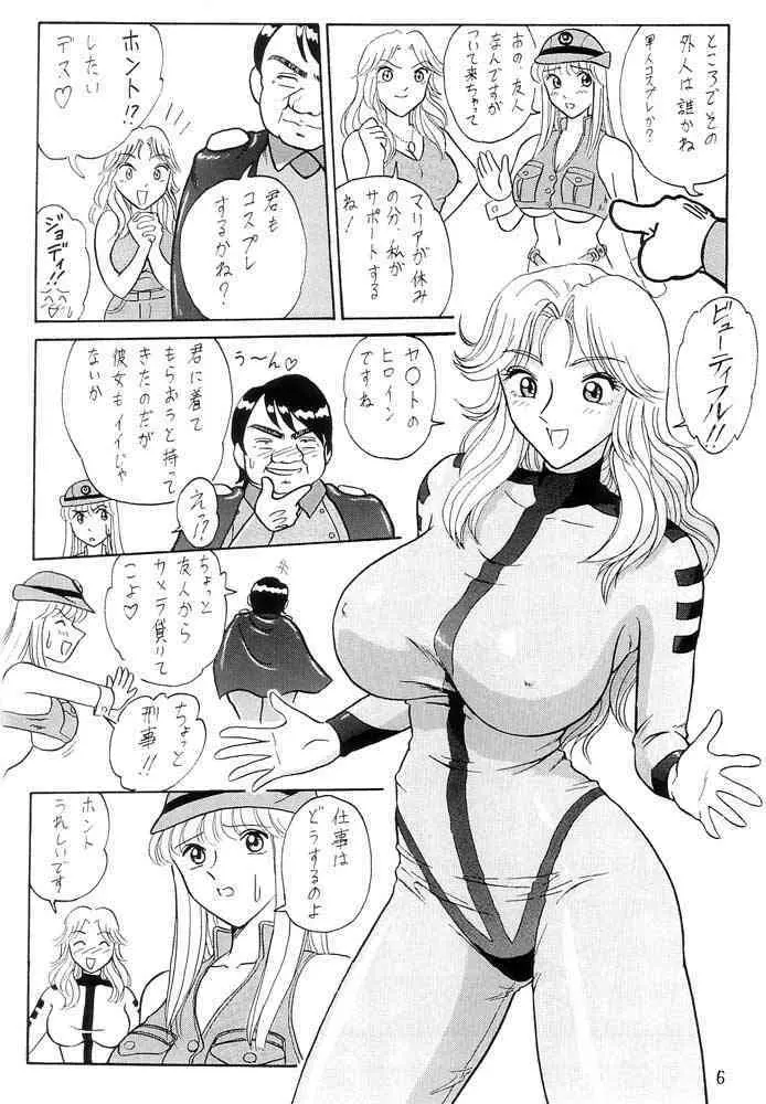 元祖!打ち上げ炊飯器 - page7